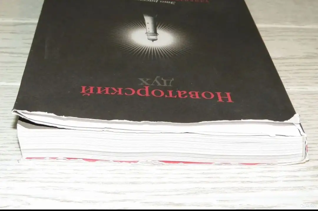 Букинистическая книга Д-Р Джеймс Беллини "Новаторский дух" - Книги (Барахолка) в Люберцы