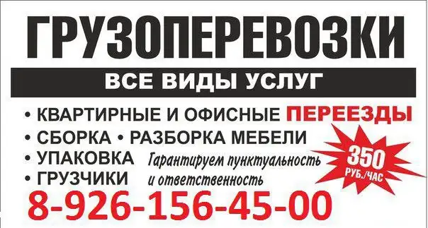Услуги грузоперевозок и грузчиков в Люберцах и Некрасовке - Грузоперевозки (Услуги) в Люберцы