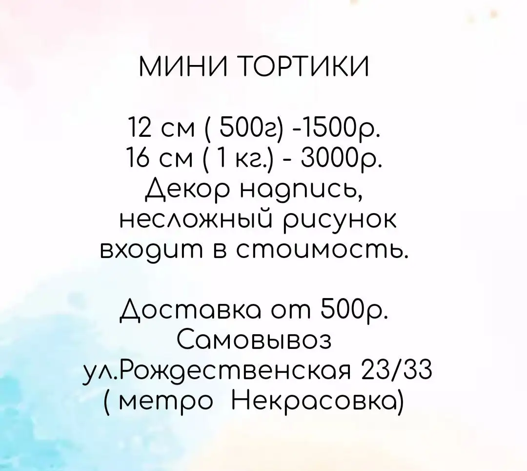 Тортики на заказ в Москве - Кулинария/Кондитерские изделия (Услуги) в Москва