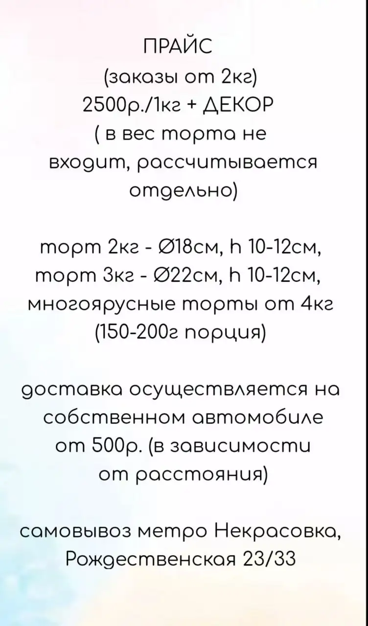 Тортики на заказ в Москве - Кулинария/Кондитерские изделия (Услуги) в Москва