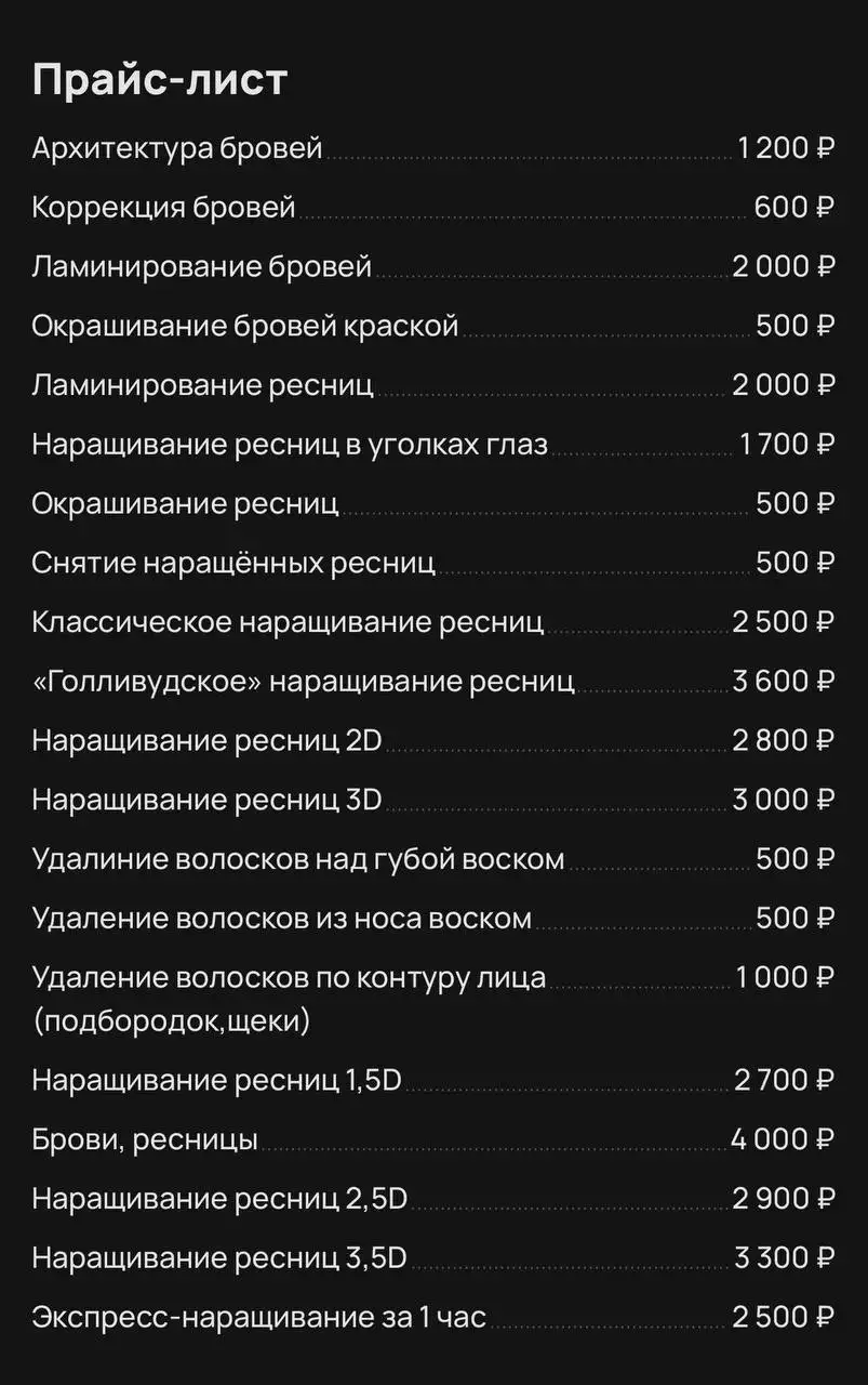 Услуги наращивания ресниц и ламинирования бровей - Красота и здоровье (Услуги) в Люберцы