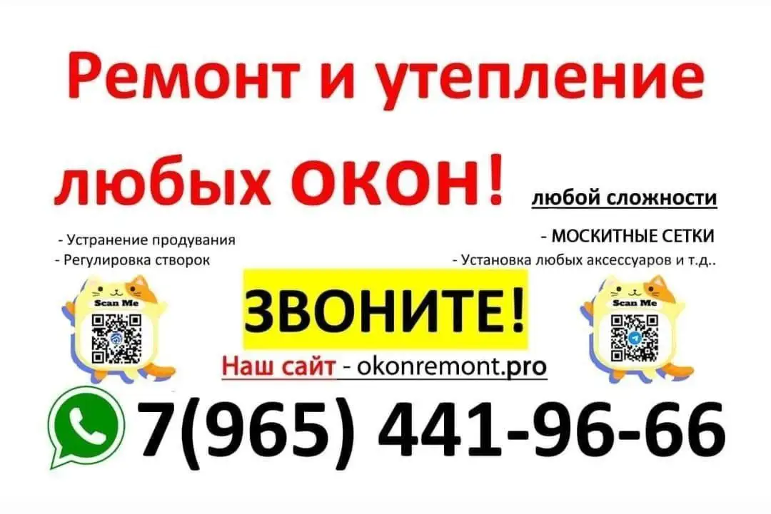 Услуги по ремонту, регулировке и утеплению окон - Услуги в Люберцы
