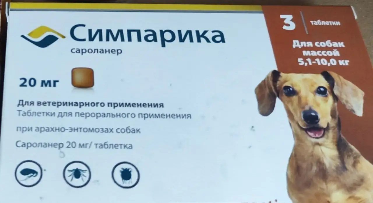Симпарика для собак - Ветеринарные препараты (Животные) в Люберцы