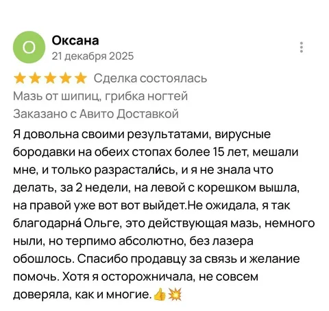 Чудо-мазь от наростов на коже - Медицинские изделия в Барнаул