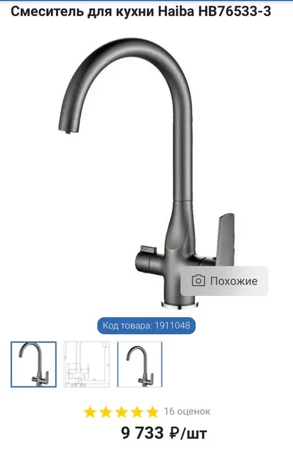 Смеситель для кухни с подключением фильтра - Напольные покрытия в Люберцы