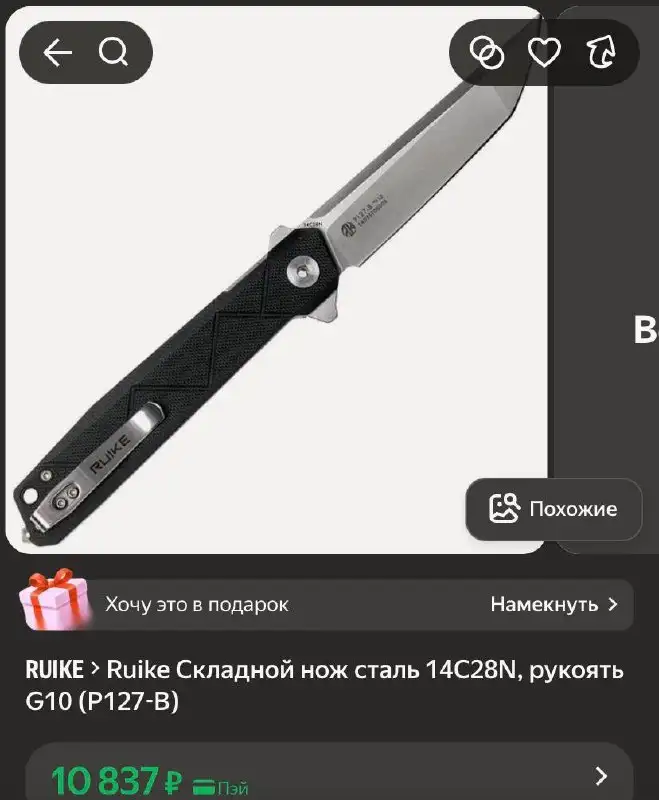 Нож складной Ruike P127-B - Барахолка в Люберцы