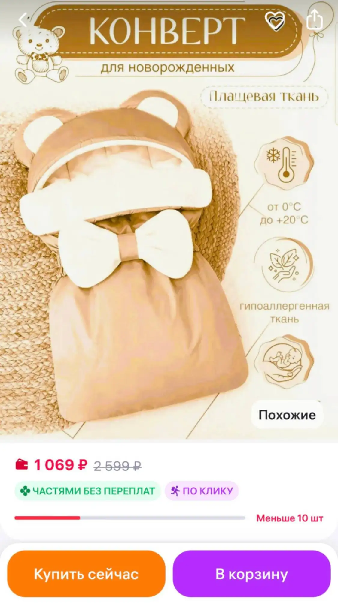 Продам детские товары: кокон, люлька, конверт, комбез - Одежда и аксессуары для новорожденных (Товары для детей) в Красногорск