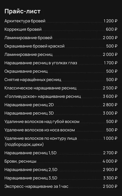 Наращивание ресниц, ламинирование, брови в Люберцах - Красота в Люберцы
