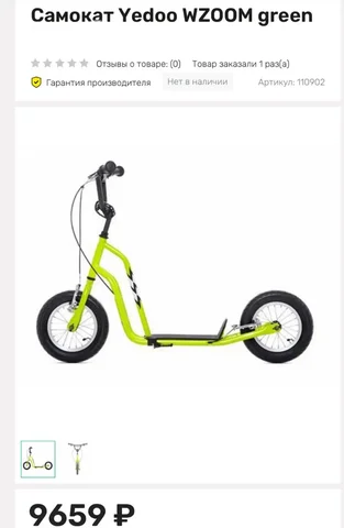 Самокат, вес до 100 кг - Коврики в Люберцы