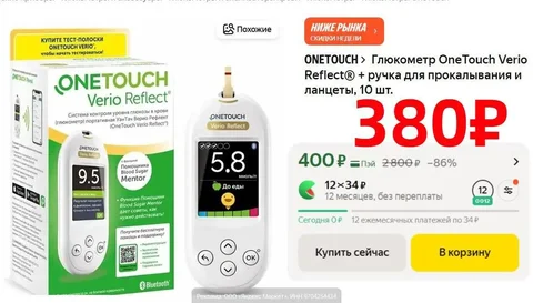 Глюкометр OneTouch Verio Reflect с комплектом - Медицинская техника в Люберцы