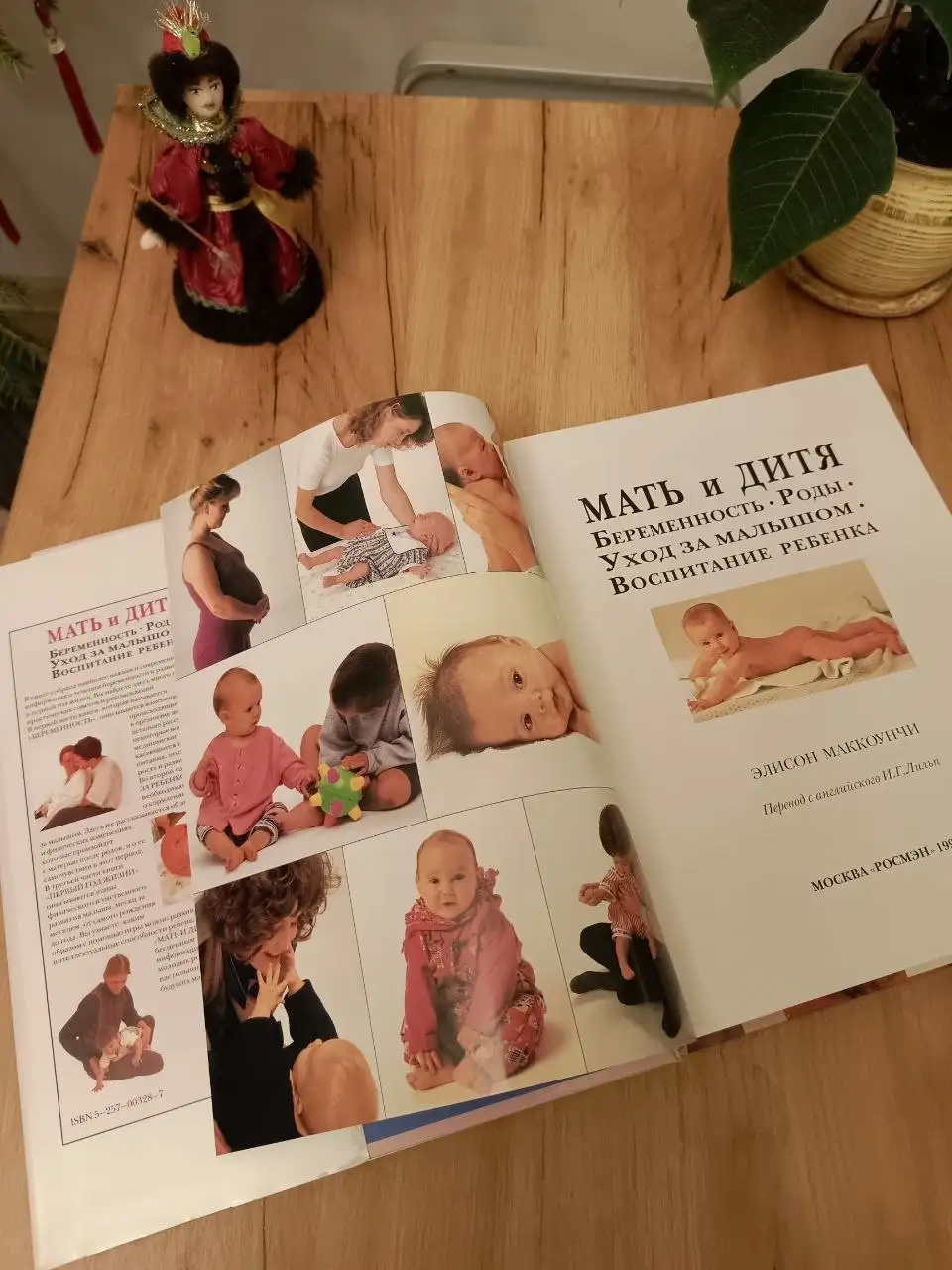 Книга Мать и дитя подарочное издание - Книги (Хобби и отдых) в Люберцы