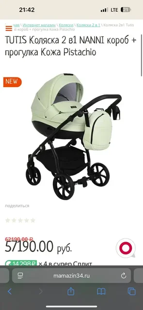 Продам коляску Tutis Nani 2в1 - Книги и раскраски в Люберцы