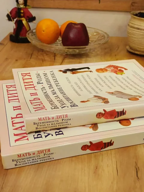 Книга Мать и дитя подарочное издание - Хобби и отдых в Люберцы