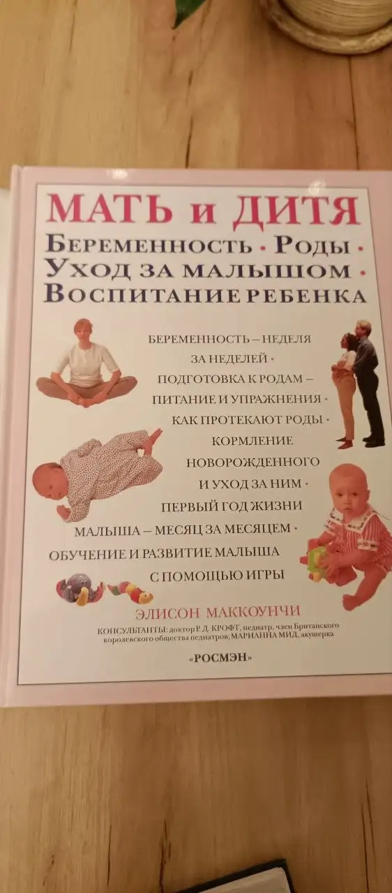Книга Мать и дитя подарочное издание - Книги (Хобби и отдых) в Люберцы