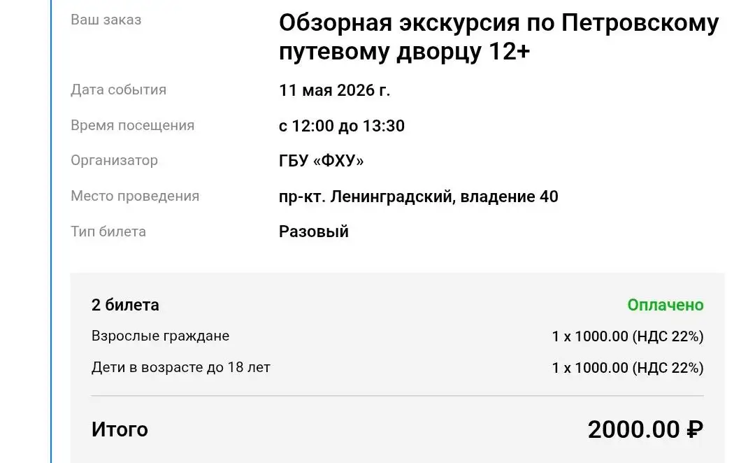 Продажа билетов на экскурсию в Петровский Путевой дворец - Билеты (Хобби и отдых) в Неизвестно