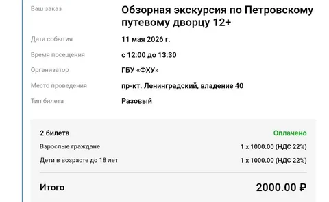 Продажа билетов на экскурсию в Петровский Путевой дворец - Хобби и отдых в Неизвестно