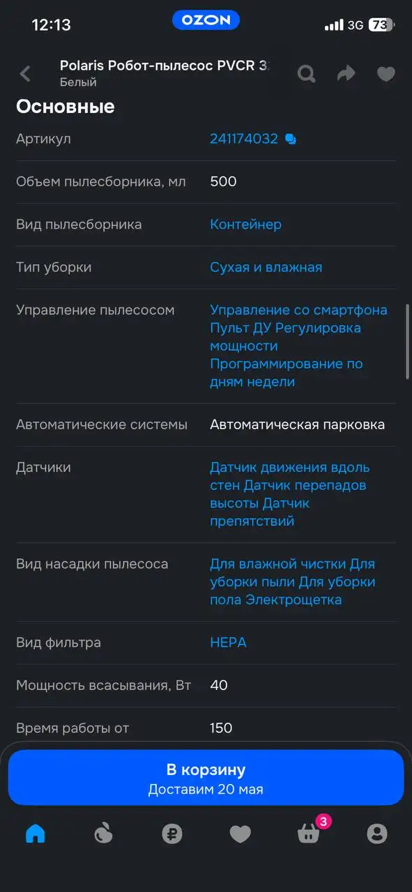 Polaris Робот-пылесос PVCR 3200 IQ Home Aqua - Роботы-пылесосы (Электроника) в Москва