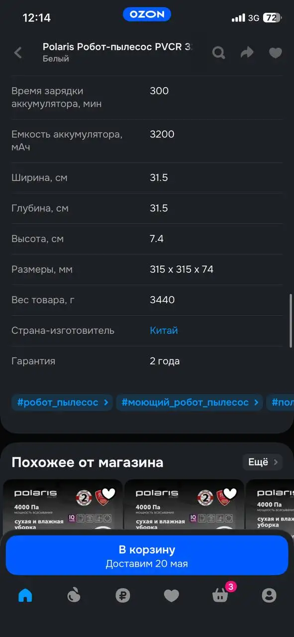 Polaris Робот-пылесос PVCR 3200 IQ Home Aqua - Роботы-пылесосы (Электроника) в Москва