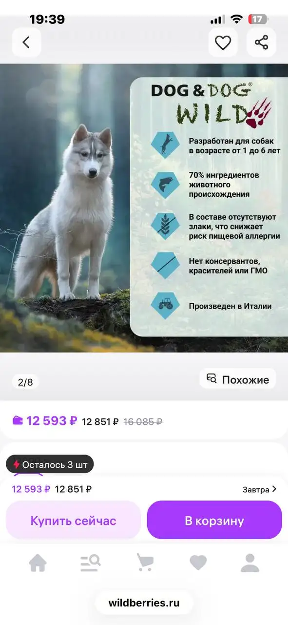 Продажа собачьего корма - Корм для собак (Животные) в Люберцы