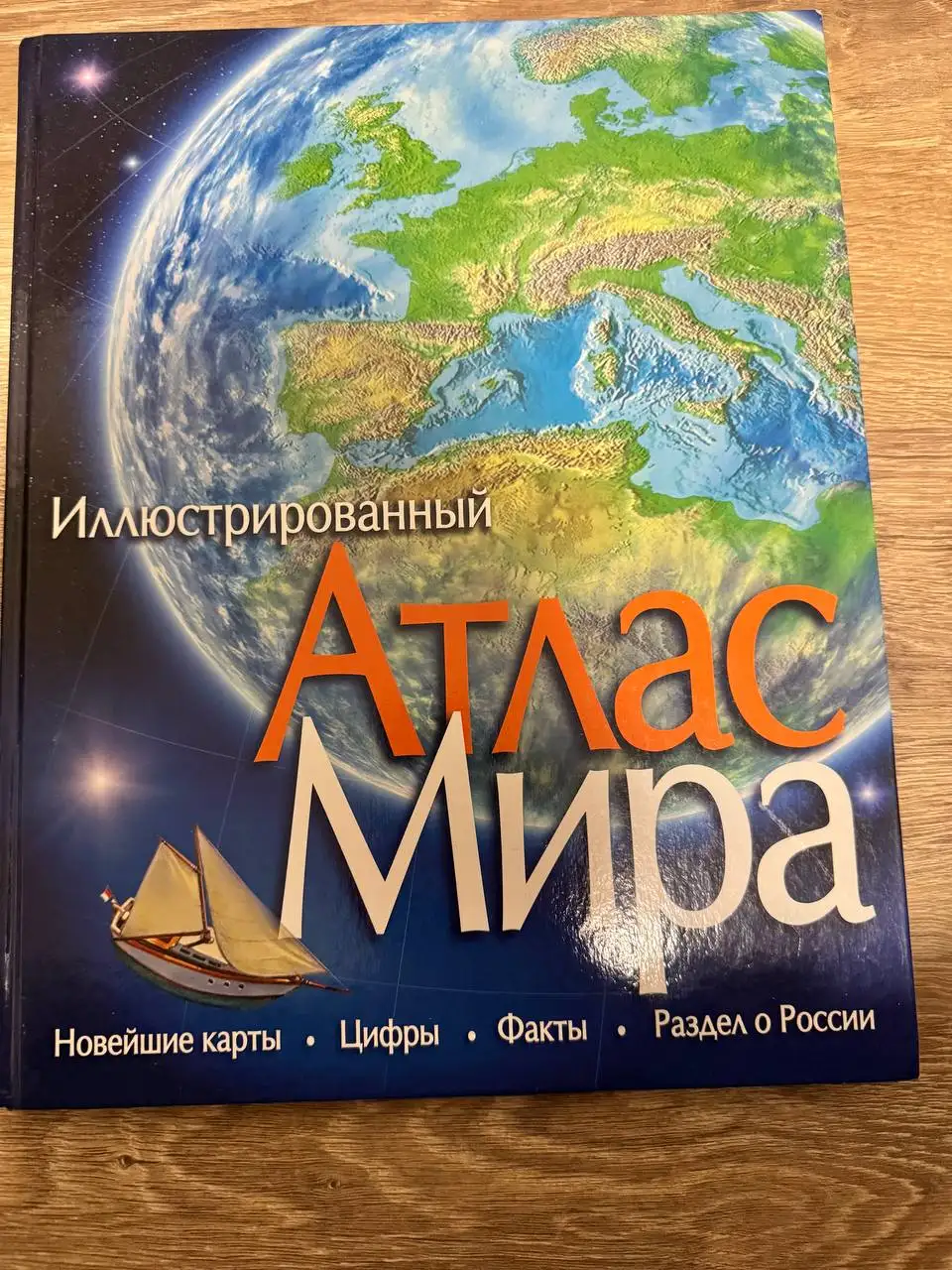 Атлас-энциклопедия в отличном состоянии - Книги (Хобби и отдых) в Люберцы