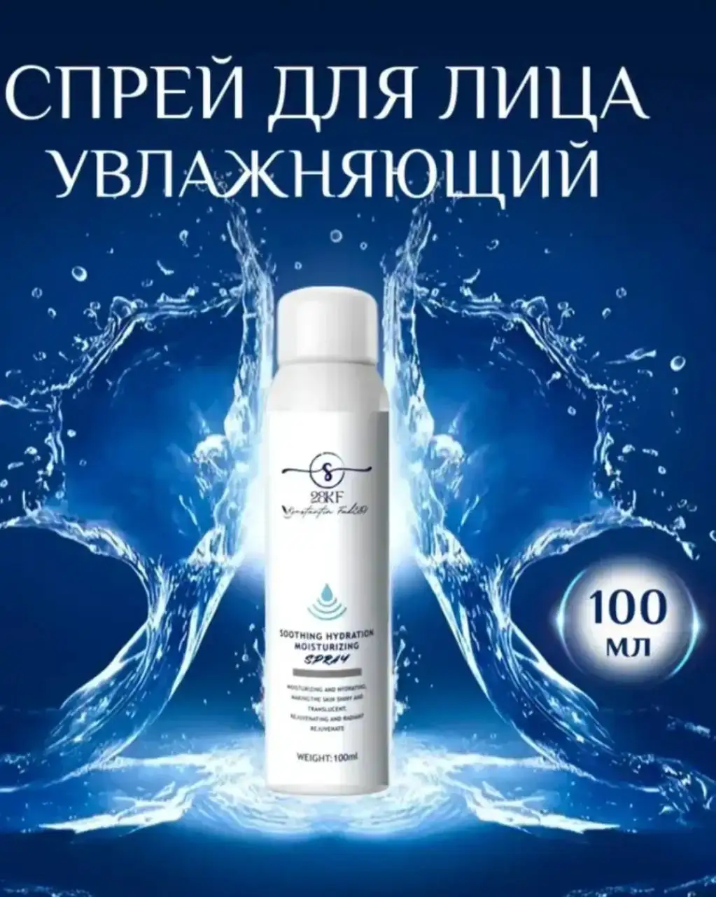 Увлажняющий спрей 300₽ - null (Красота и здоровье) в Люберцы