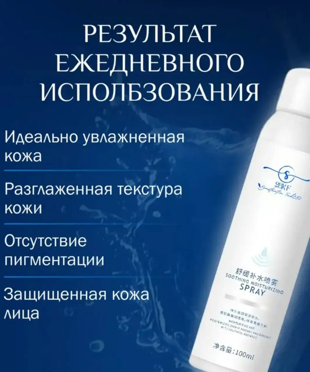 Увлажняющий спрей 300₽ - null (Красота и здоровье) в Люберцы