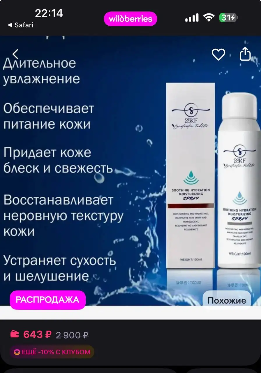 Увлажняющий спрей 300₽ - null (Красота и здоровье) в Люберцы