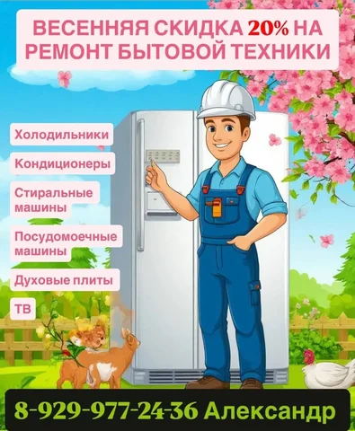 Ремонт техники на дому с гарантией - частное объявление в Люберцы