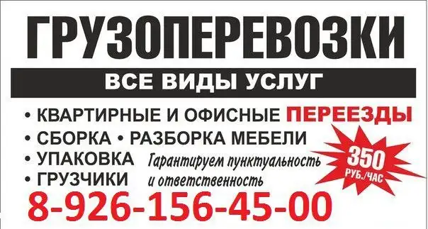 Переезд без хлопот - Грузоперевозки (Услуги) в Люберцы