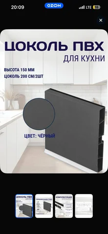 Цоколь для кухни 150мм черный - Мебель и интерьер в Люберцы