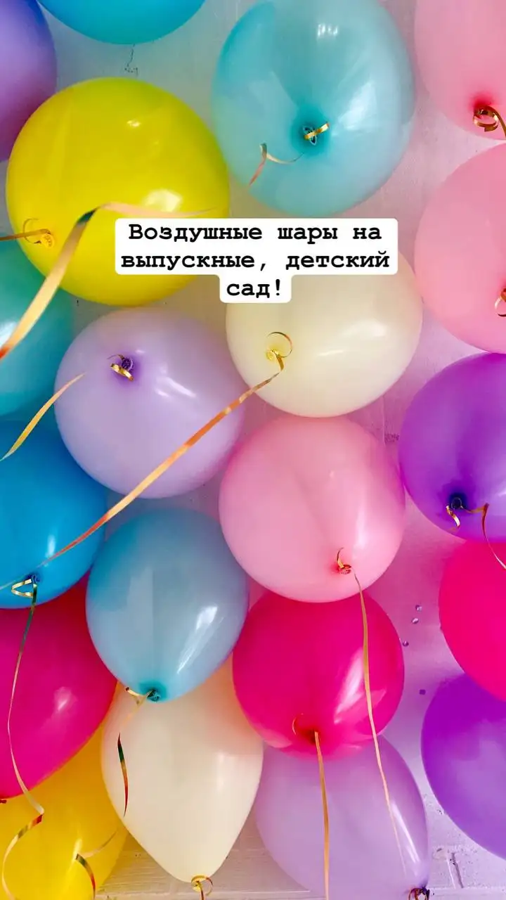 Воздушные гелиевые шары на праздник - Праздничные услуги (Услуги) в Люберцы