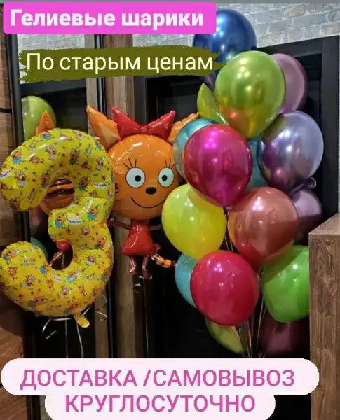 Шарики экспресс доставка - Гелиевые шары / Доставка воздушных шаров (Услуги) в Люберцы