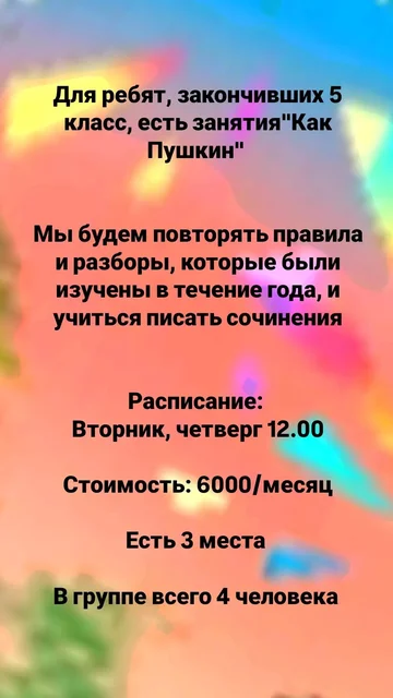 Занятия по русскому языку и литературе - частное объявление в Люберцы