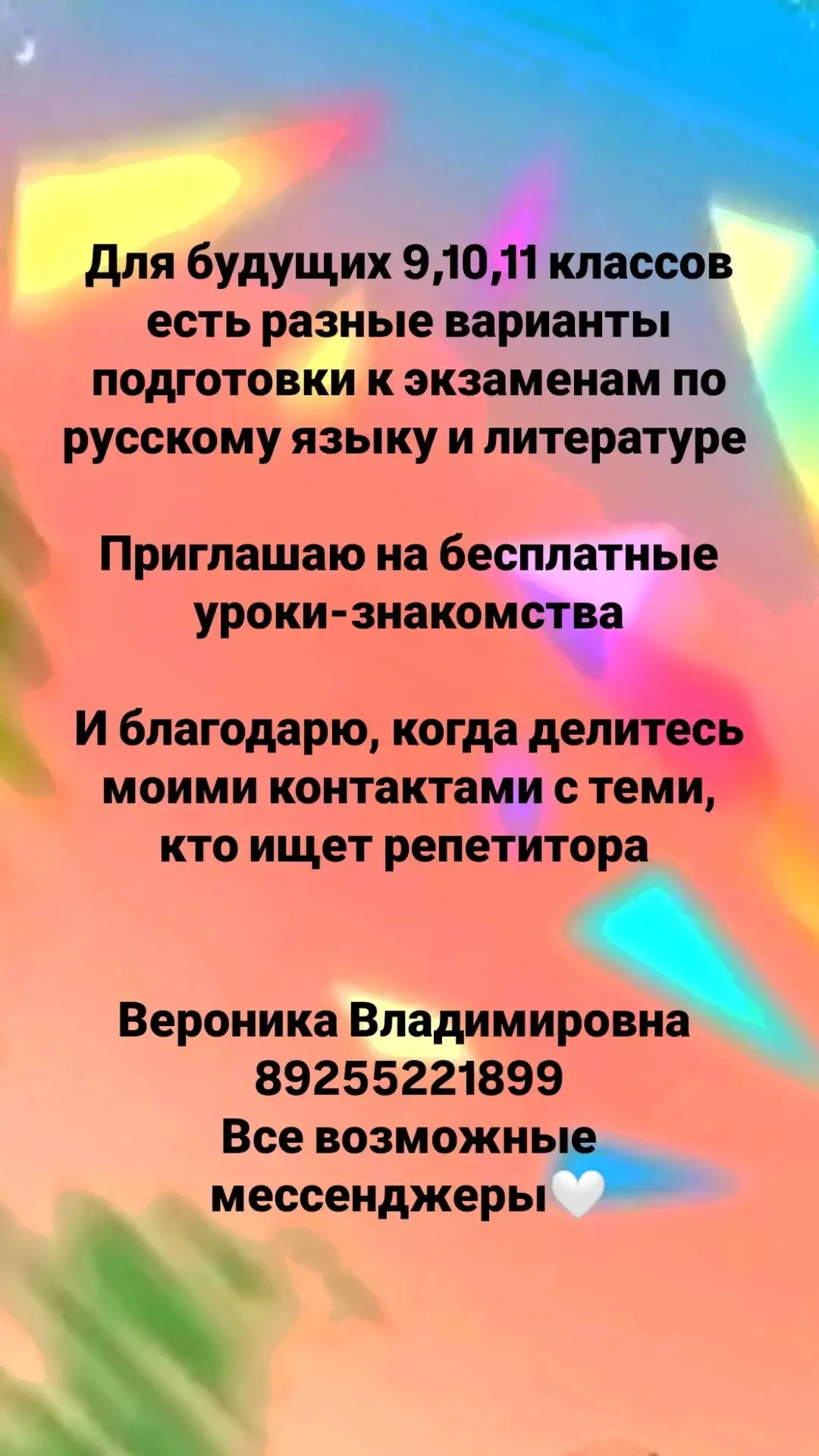 Занятия по русскому языку и литературе - Услуги в Люберцы