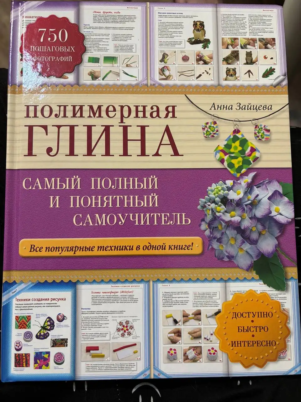 Книга Полимерная глина новая - Книги (Хобби и отдых) в Люберцы