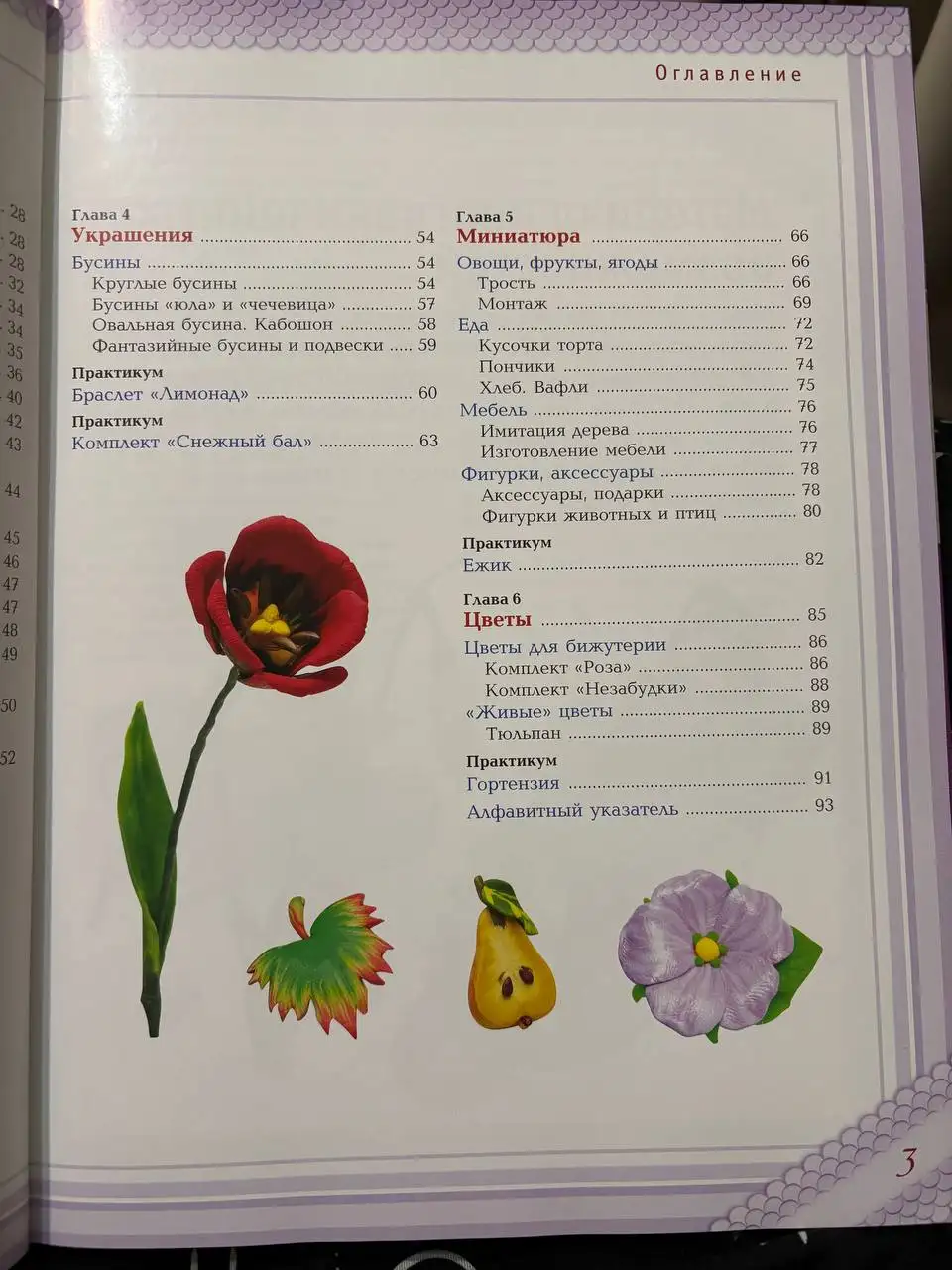 Книга Полимерная глина новая - Книги (Хобби и отдых) в Люберцы