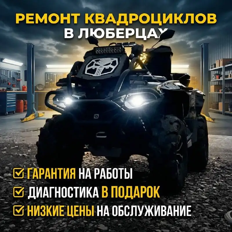Ремонт и подготовка квадроциклов - Ремонт квадроциклов (Услуги) в Неизвестно