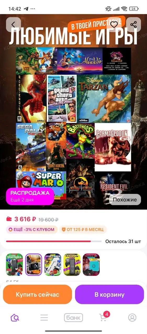 Игра - Барахолка в Люберцы