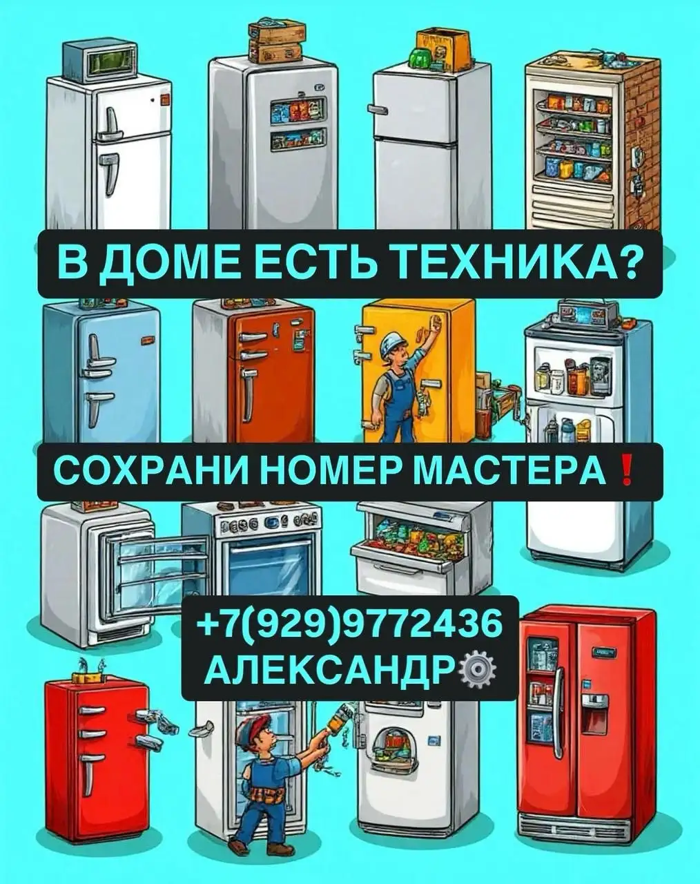 Ремонт холодильников любой сложности - Услуги в Люберцы
