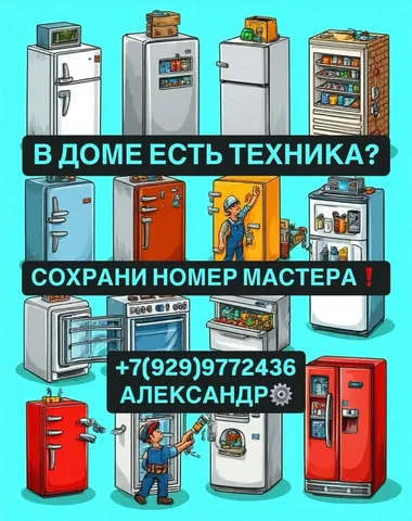 Ремонт холодильников любой сложности - Услуги в Люберцы