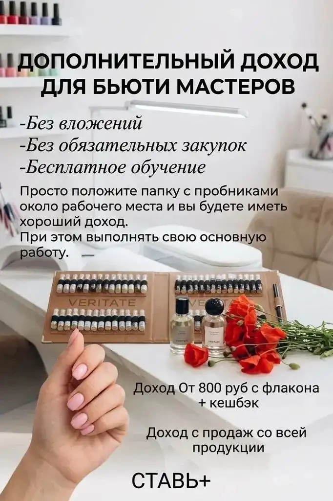 Дополнительный доход для бьюти мастеров - Услуги в Люберцы