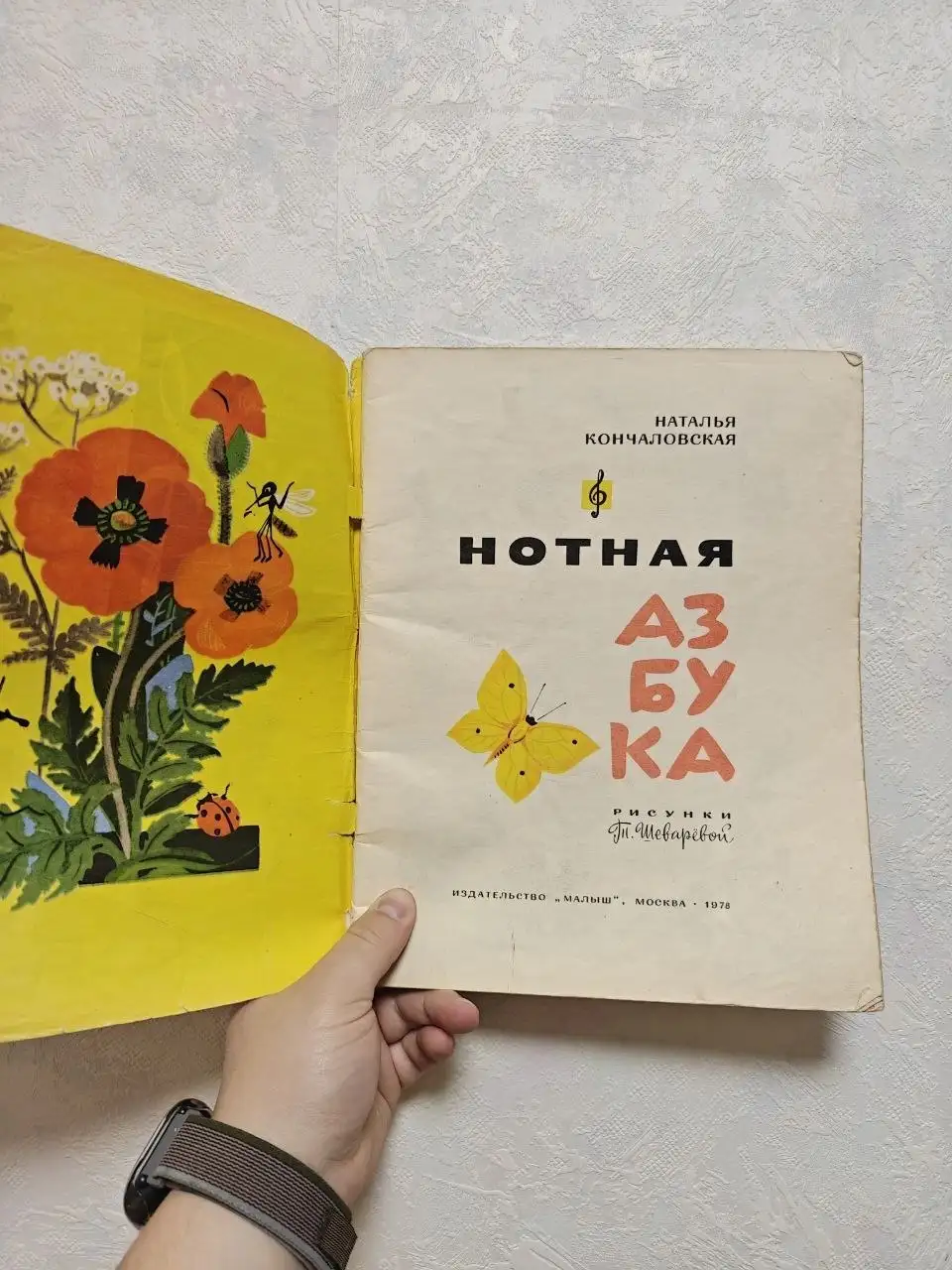 Нотная азбука Натальи Кончаловской 1978 года - Книги (Барахолка) в Люберцы