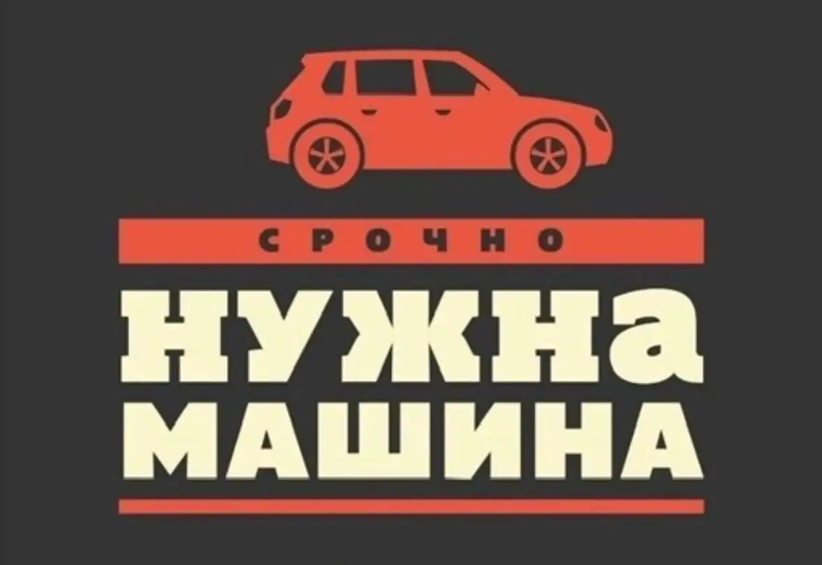 Куплю автомобили Hyundai, Toyota, Mazda, Nissan, Honda, АвтоВАЗ - Авто в Неизвестно