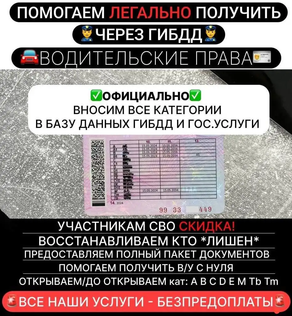 Помощь с водительским удостоверением - Автоуслуги (Услуги) в Хакасия и Красноярский край
