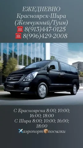 Пассажирские перевозки Красноярск-Шира - Татуировки в Красноярск
