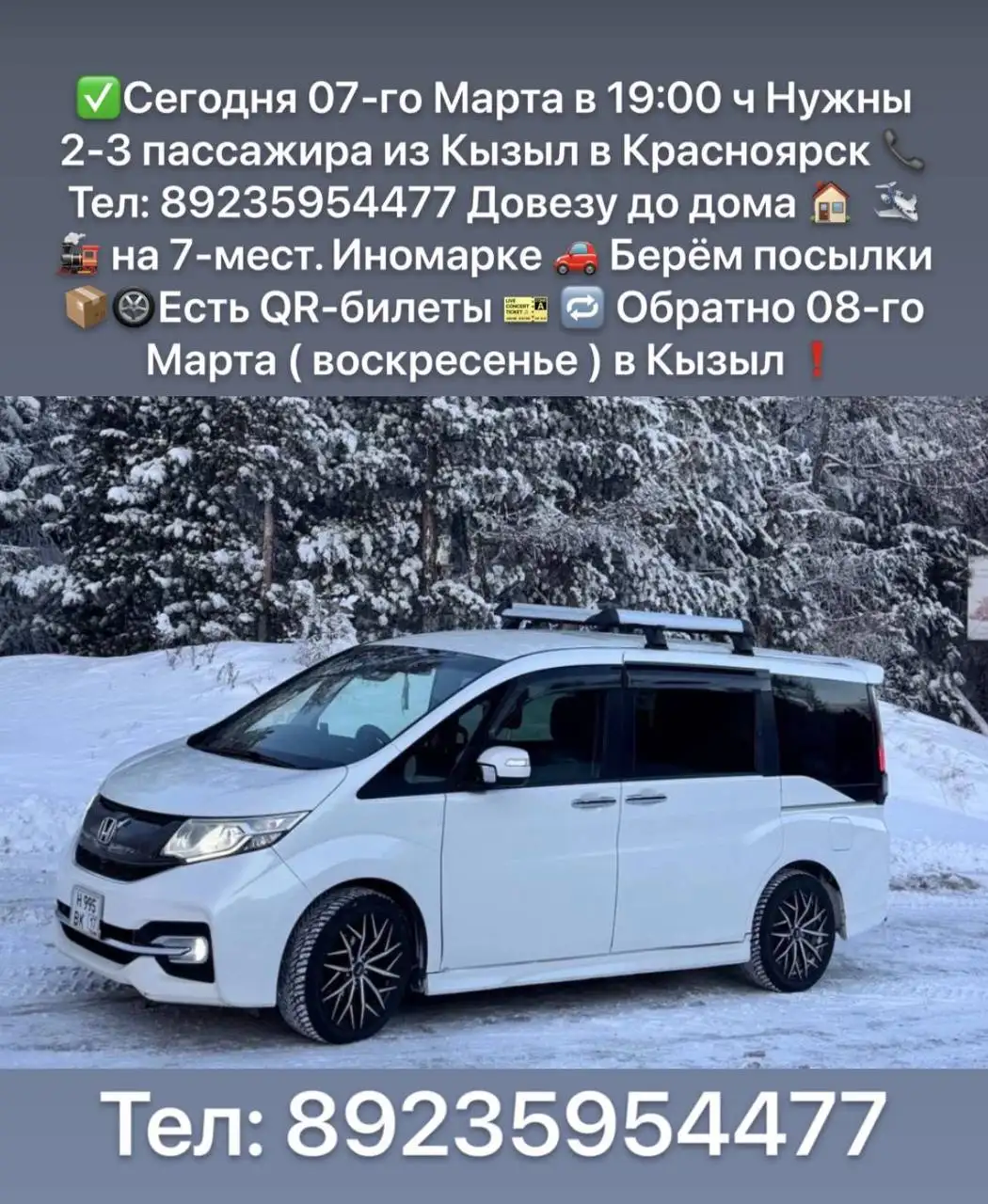 Поездка из Кызыла в Красноярск на 7-местной иномарке - Пассажирские перевозки (Услуги) в Кызыл