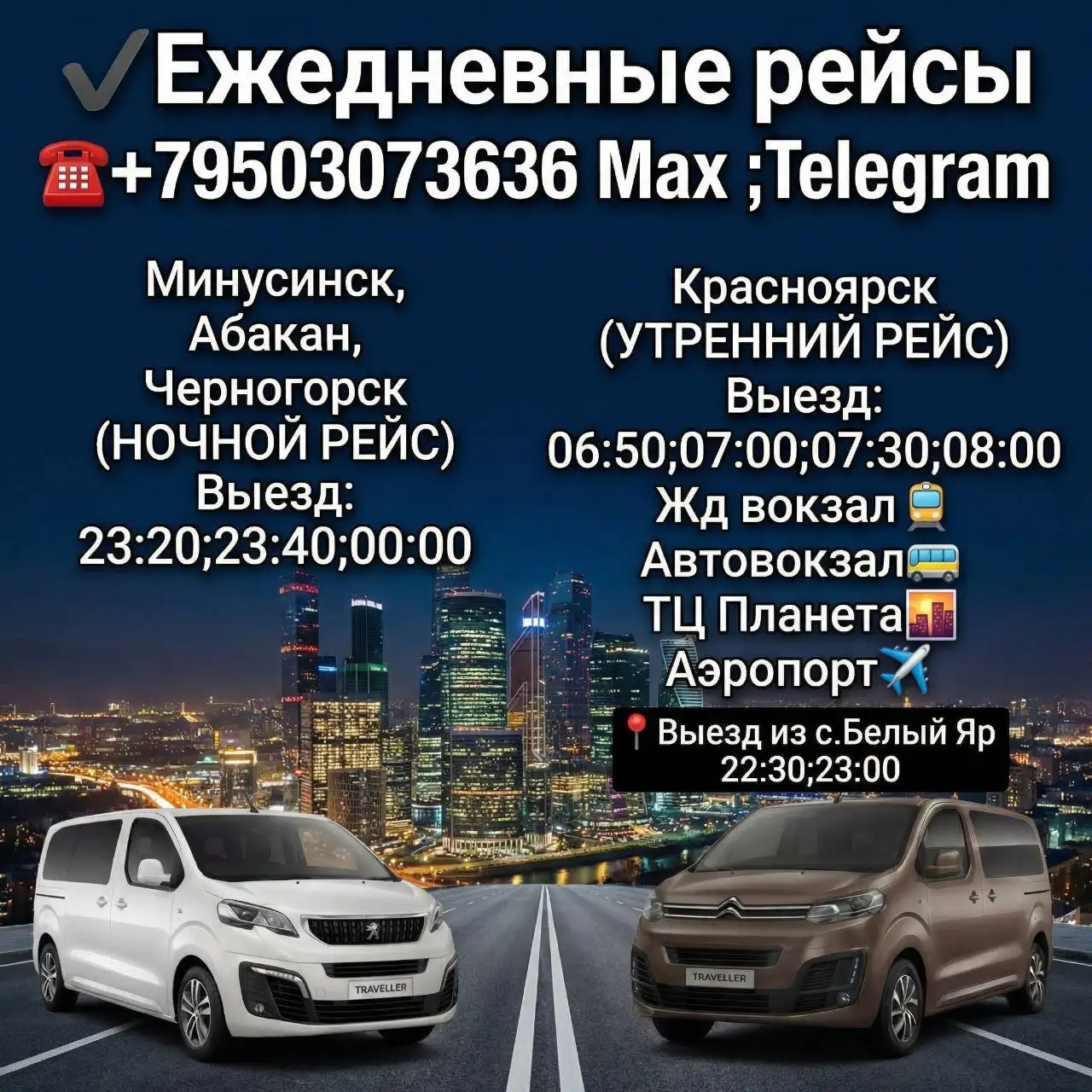 Транспортные услуги междугородних перевозок по маршрутам Минусинск, Абакан, Черногорск, Красноярск - Транспортные услуги (Услуги) в Минусинск