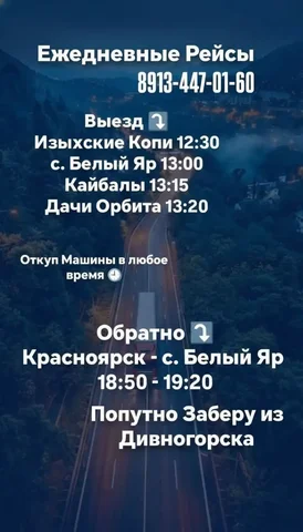 Комфортные поездки в Красноярск и обратно - Строительные и монтажные работы в Красноярск