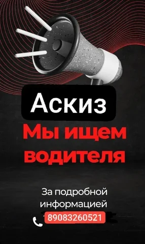 Требуются водители на личном авто в Такси - частное объявление в Аскиз