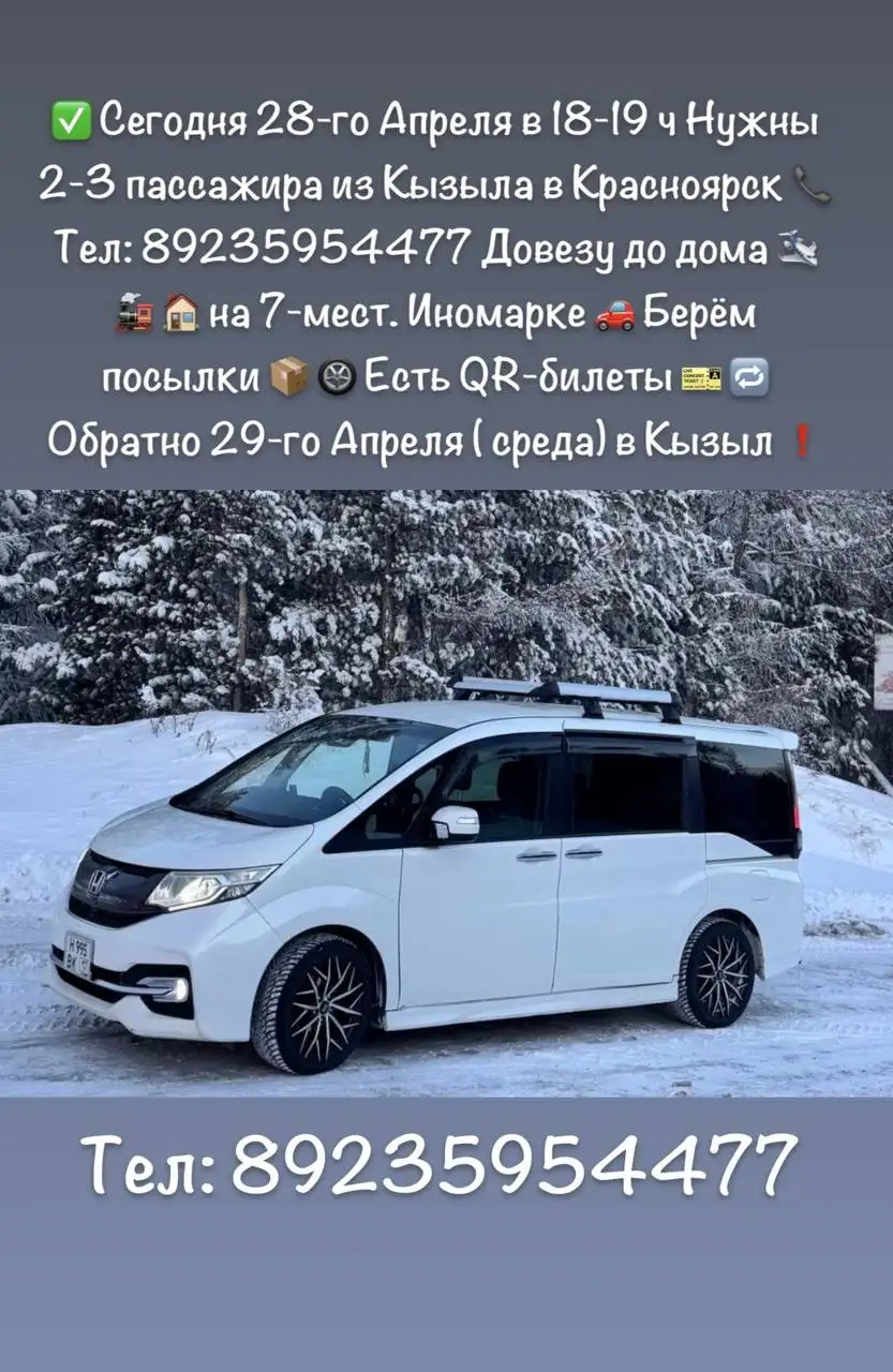 Поездка Кызыл-Красноярск: нужны пассажиры - Попутчики (Auto) в Кызыл